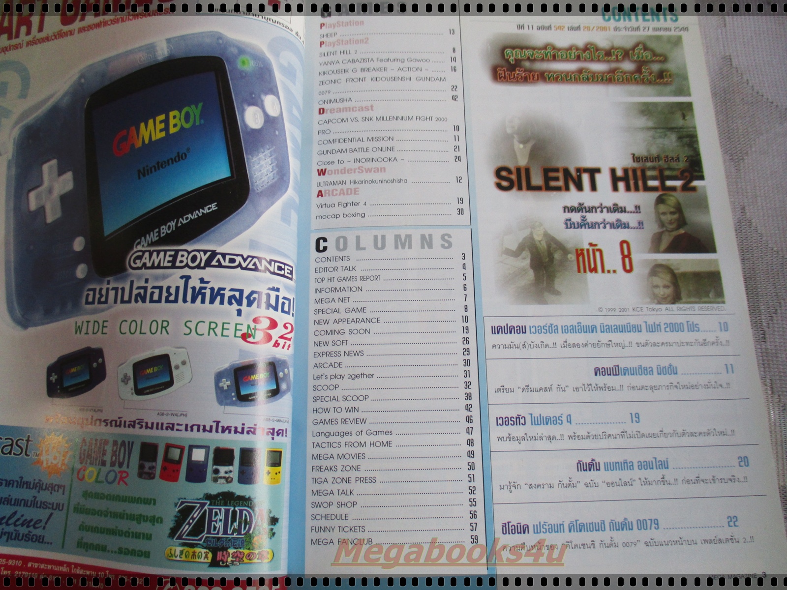นิตยสารเกมส์MEGA ปี2001 ฉบับที่20 สภาพดี