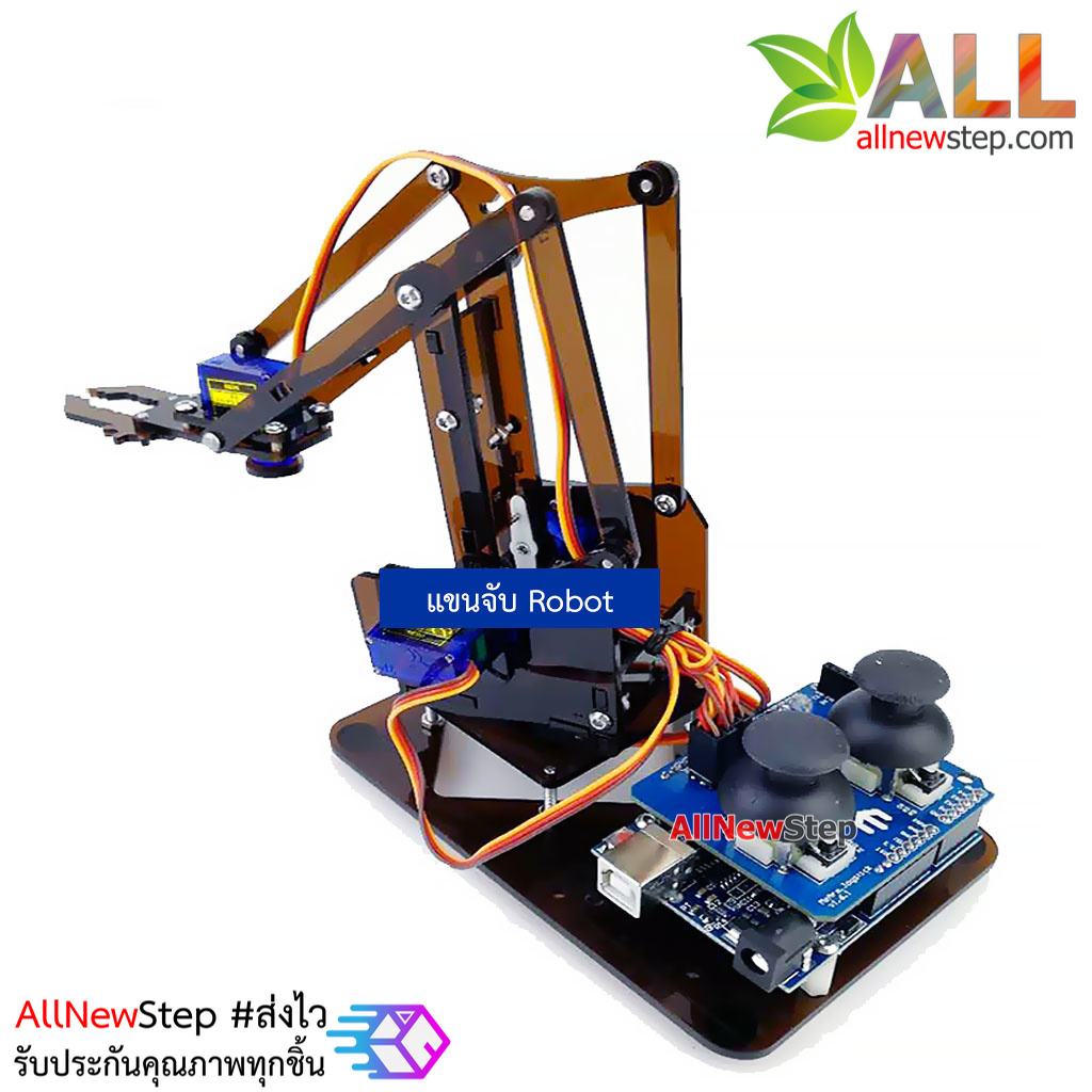 แขนกล Arm Robot Arduino Robotic UNO learning acrylic maker kit โครงไม้