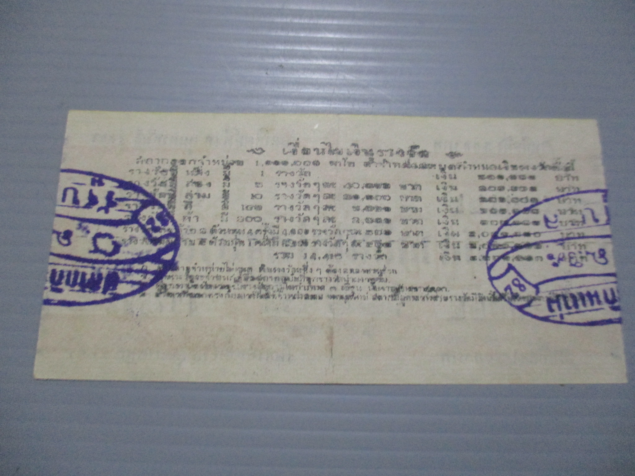 สลากกินแบ่งสะสม ปี2501 เดือน02-16