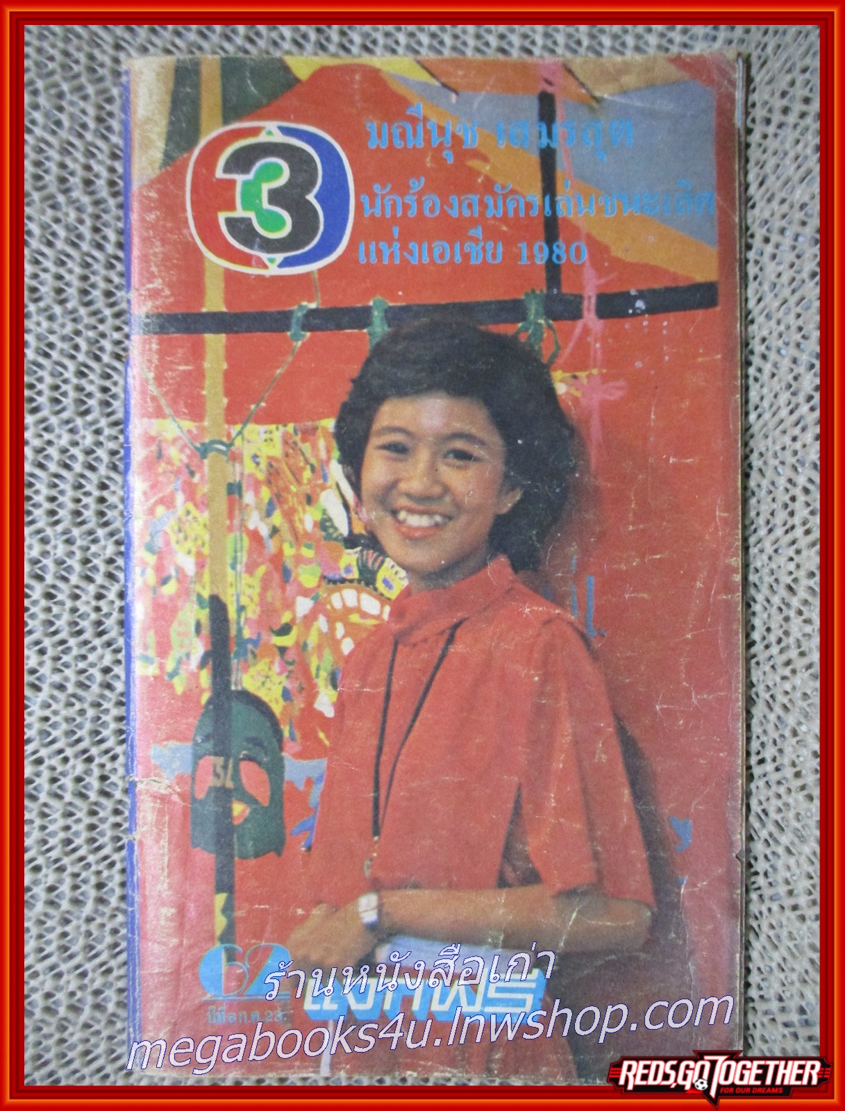นิตยสารรายการทีวีช่อง 3 ฉบับที่62 ปี2523