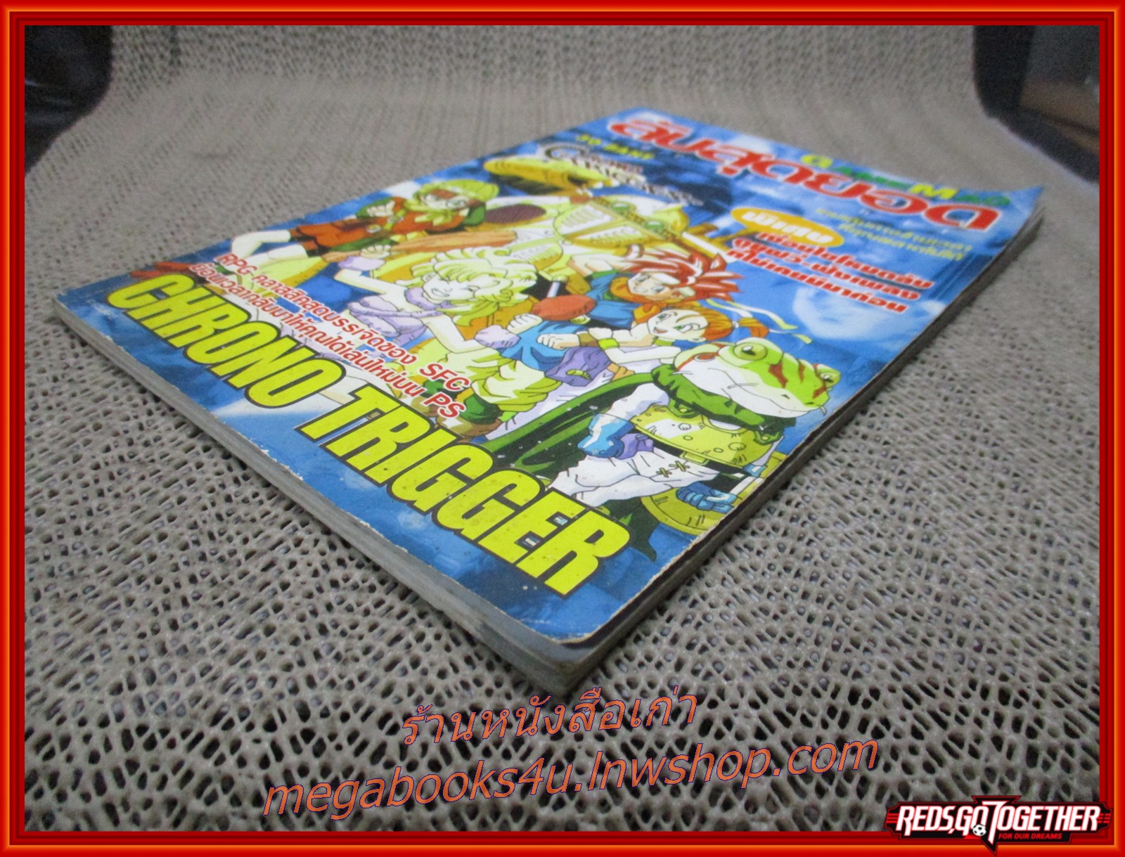 หนังสือคู่มือเฉลยเกมส์ GAMEMAG ลับสุดยอด CHRONO TRIGGER