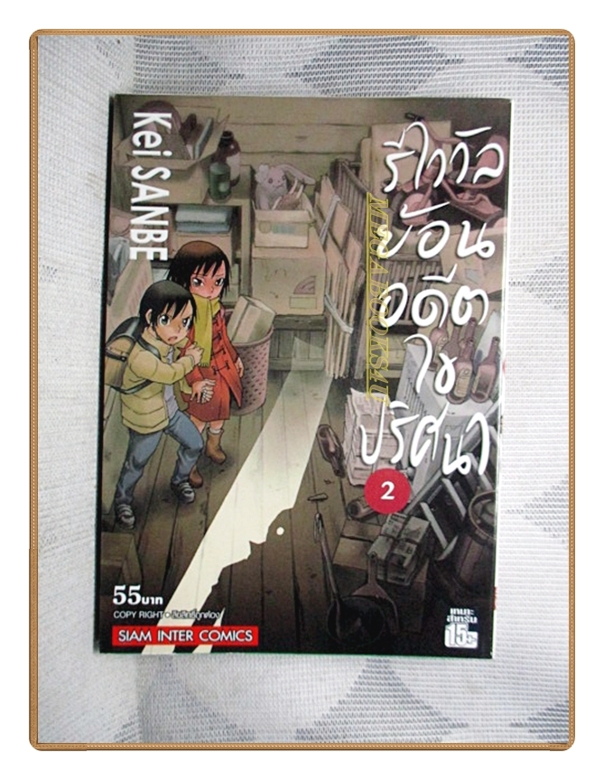 รีไววัลย้อนอดีตไขปริศนา เล่ม02 โดย KEI SANBE สนพ.สยามฯ สภาพดีมาก