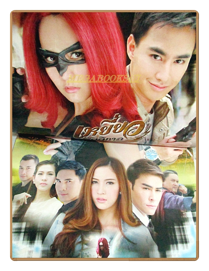 นิตยสารเรื่องย่อละครโทรทัศน์ เหยี่ยวรัตติกาล ปี2559 ธาวิน เยาวพลกุล อคัมย์สิริ สุวรรณศุข