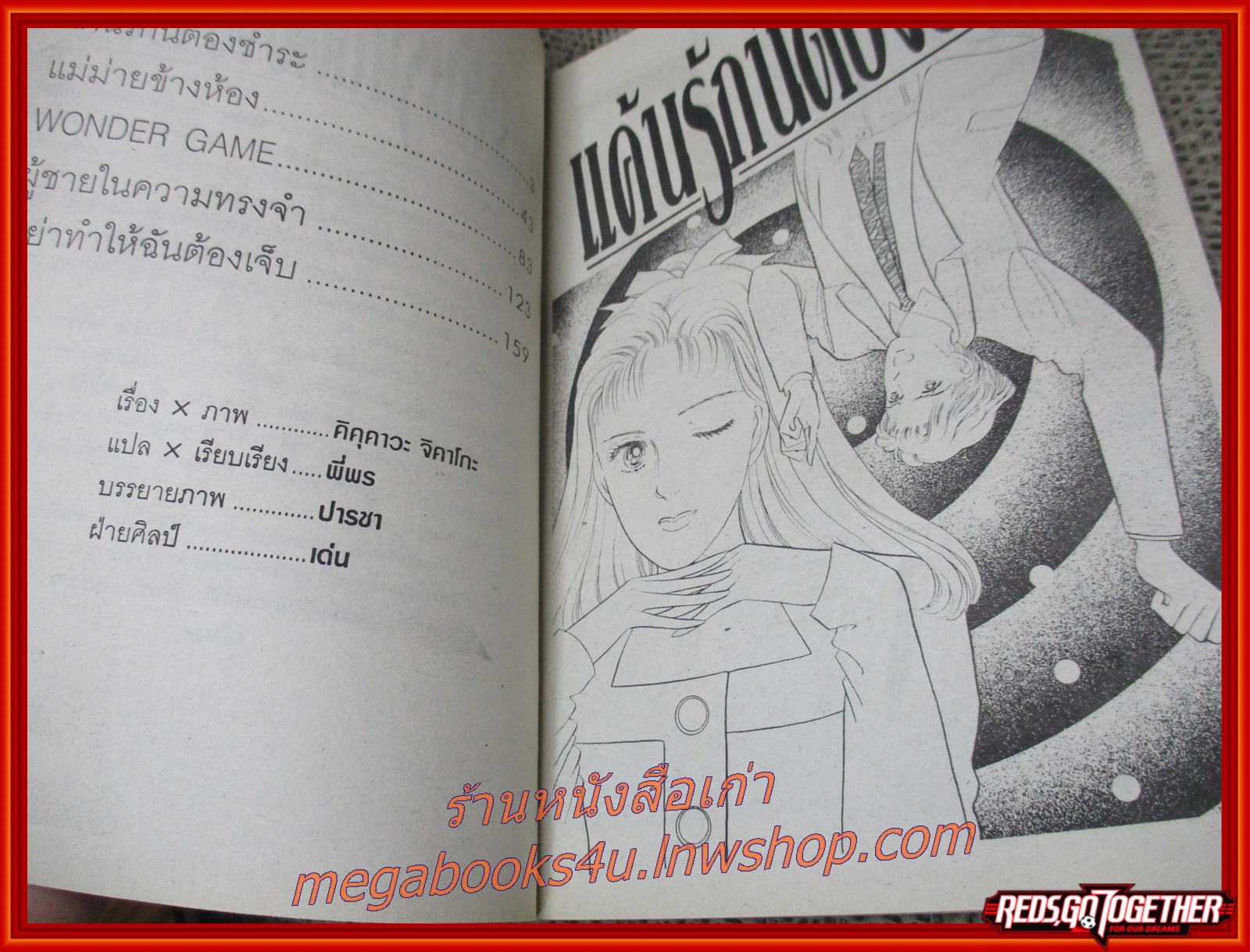 การ์ตูนบ้าน แค้นรักนี้ต้องชำระ เล่มเดียวจบ โดย KIKUKAWA CHIKAKO สนพ.สยามฯ