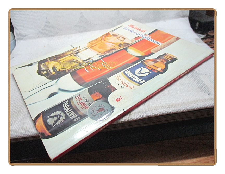 นิตยสารแมน ฉบับที่044 2522 สภาพดี