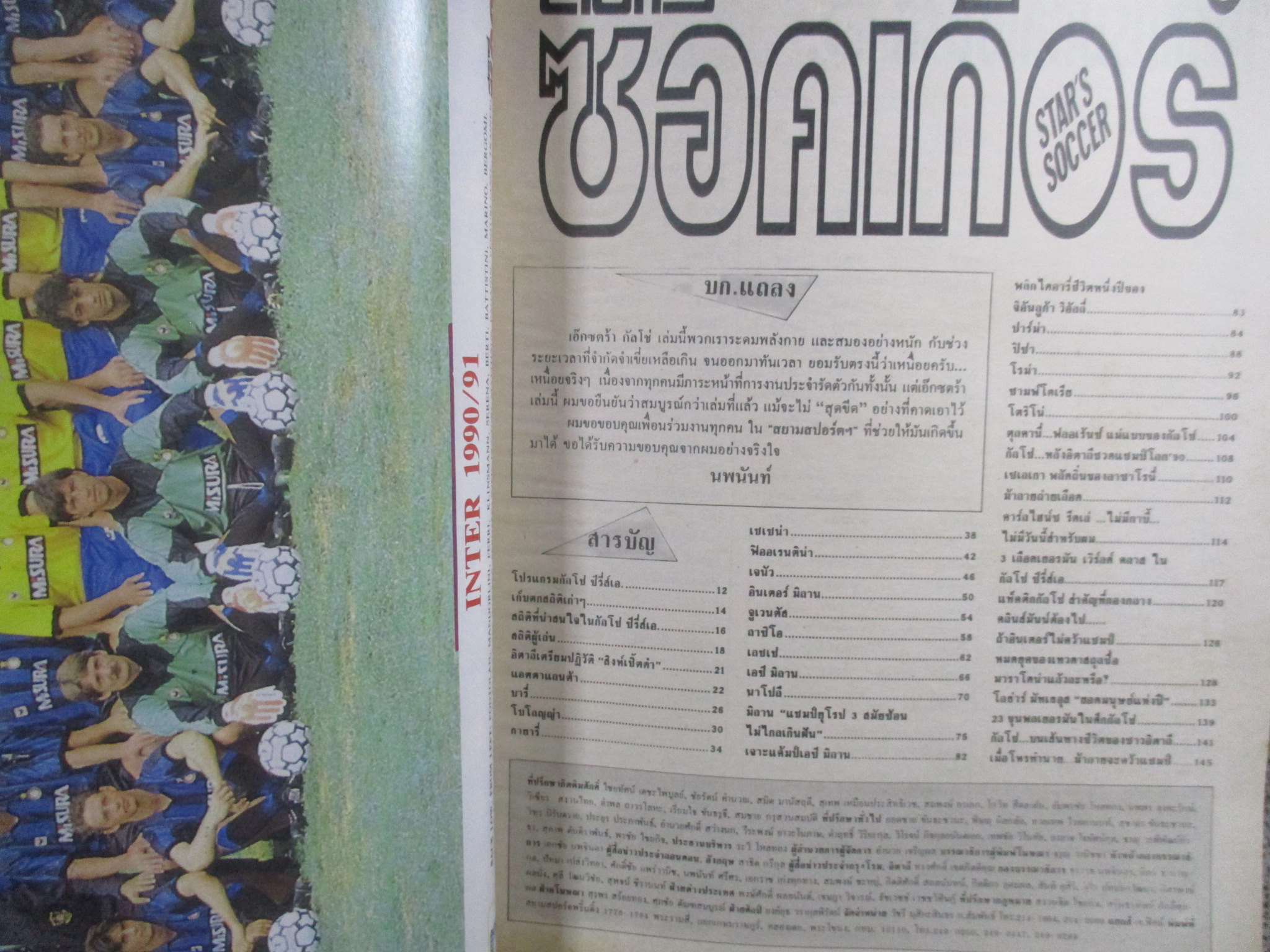 สตาร์ซอคเกอร์ กัลโช่ เซเรีย อา อิตาลี 90/91 ฉบับ28