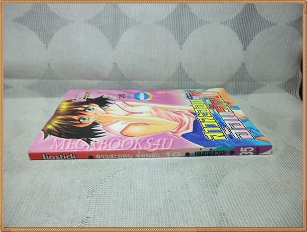 สาวสะออนอ้อนรัก ภาค10 มือ1 เล่มเดียวจบ โดยSEIJI MATSUYAMA LIPSTICK COMICS สภาพดีสวย
