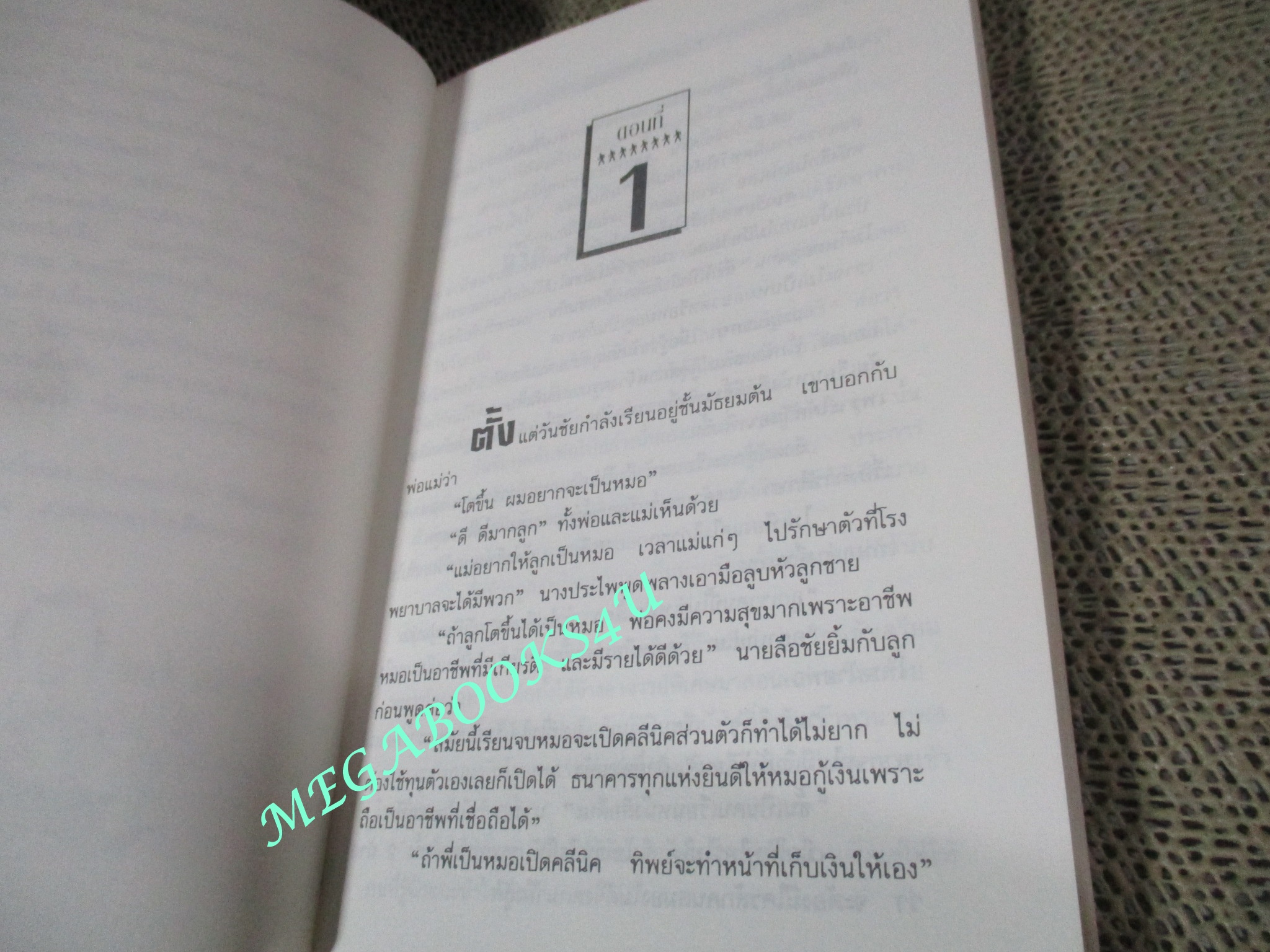 หนังสือ กว่าจะเป็นแชมป์ / ไมตรี ลิมปิชาติ (มือสอง) (สภาพ85-95%)