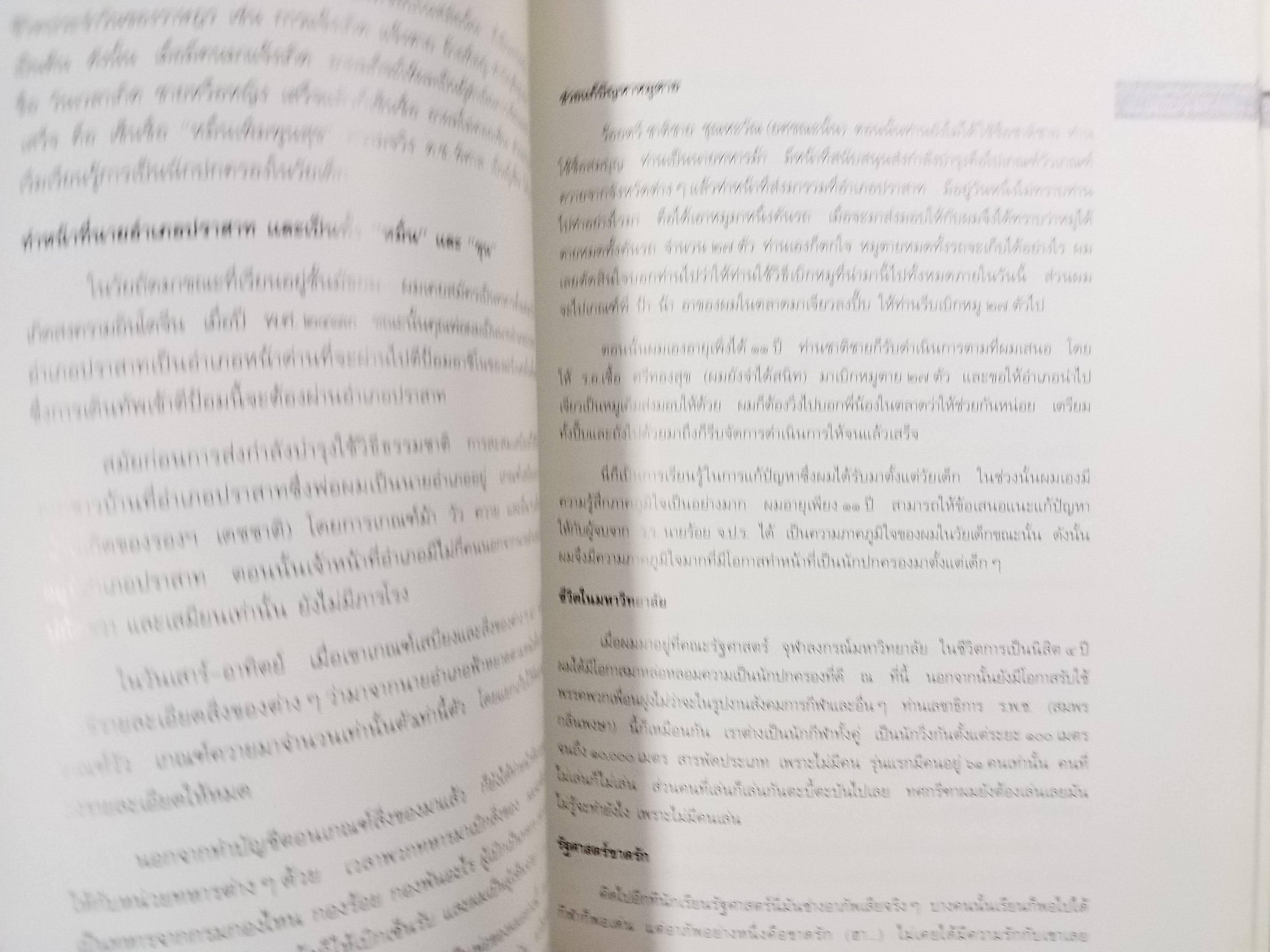 ที่ระลึกวันเกษียณราชการของนายพิศาล มูลศาสตรสาทร "ปลัดพิศาล ๖๐" / กระดาษด้านหลังมีรอยเปื้อนประมาณ 10 แผ่น เปิดอ่านได้ตามปกติ