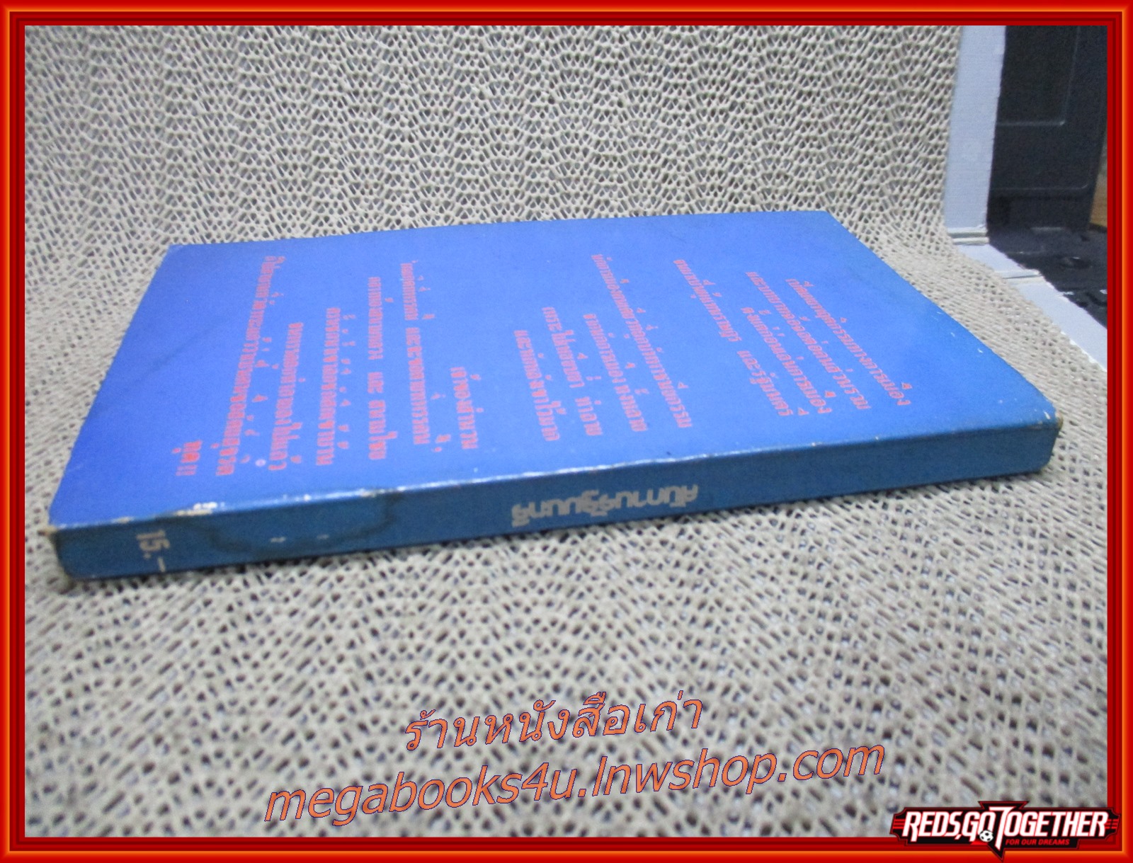 สันดานรัฐมนตรี / วีระ มุสิกพงศ์ / (มือสอง) (สภาพ85-95%) กระดาษเหลือง มีฝุ่นจับประปราย