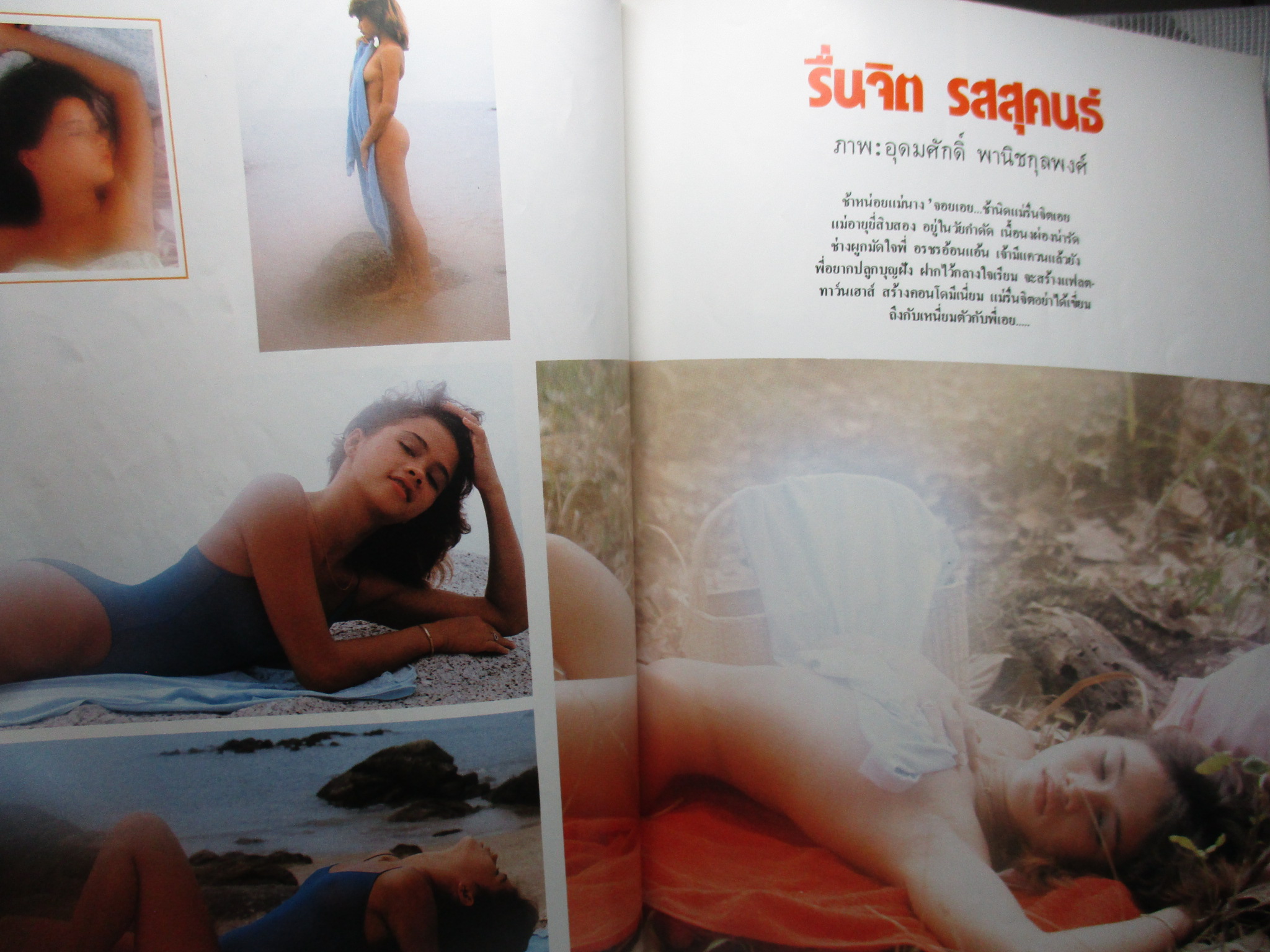 นิตยสารแมน ฉบับที่099 ปี2526 สภาพดี