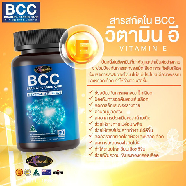 AuswellLife BCC Brain and Cardio วิตามินบำรุงสมอง และหัวใจ