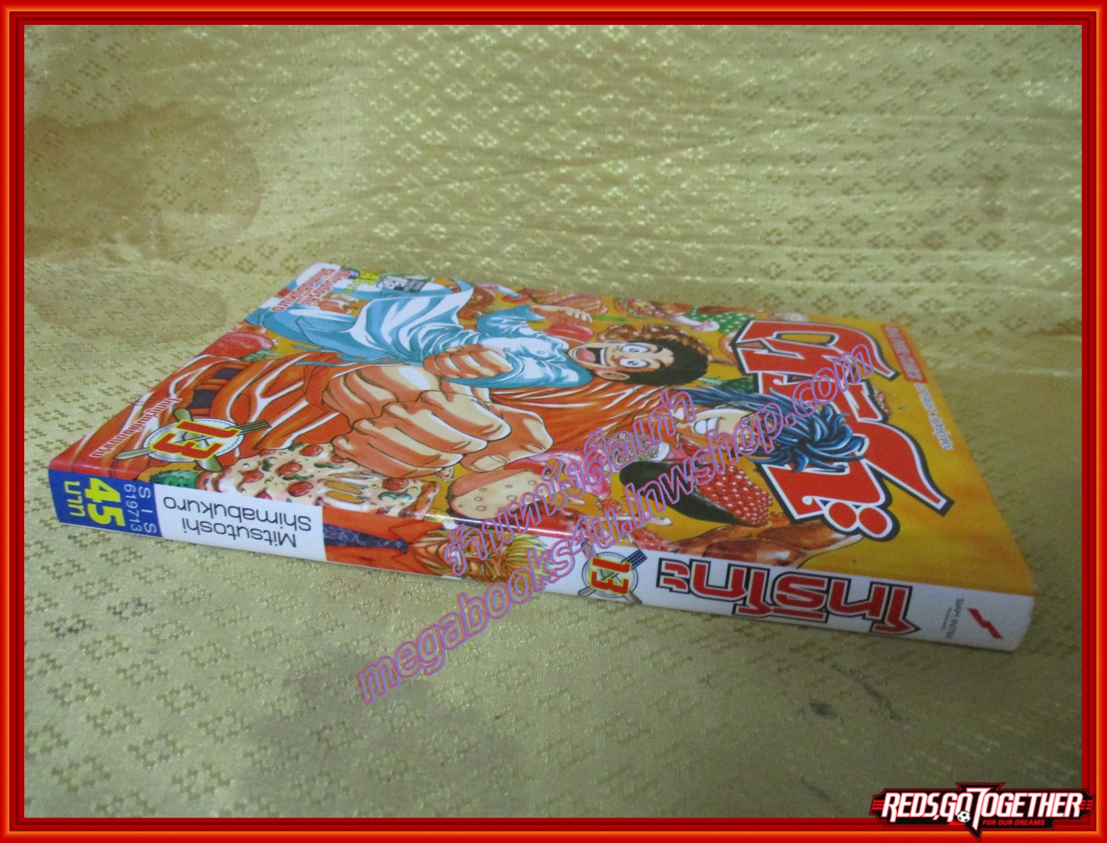 การ์ตูนบ้านแยกเล่ม Toriko โทริโกะ เล่มที่13 สนพ.สยามฯ (43เล่มจบ)