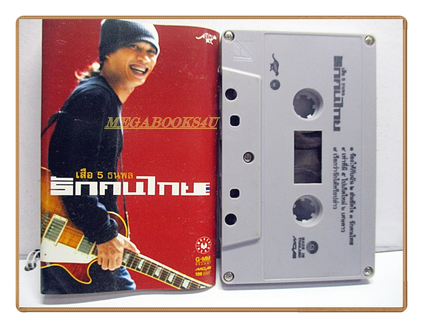 ขายเทปเพลงเก่า เสือ ธนพล อินทฤทธิ์ อัลบั้ม รักคนไทย