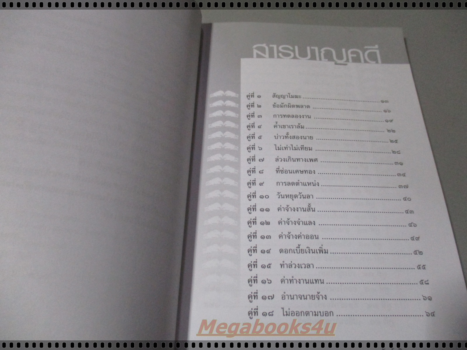 สังเวียนแรงงาน โดย ศจ.เกษมสันต์ วิลาวรรณ