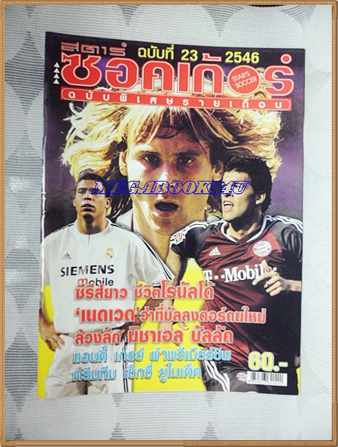 OC2207;นิตยสารฟุตบอลสตาร์ซอคเก้อร์,STAR'S SOCCER ปี2546 ฉบับที่23มีโปสเตอร์หน้ากลาง