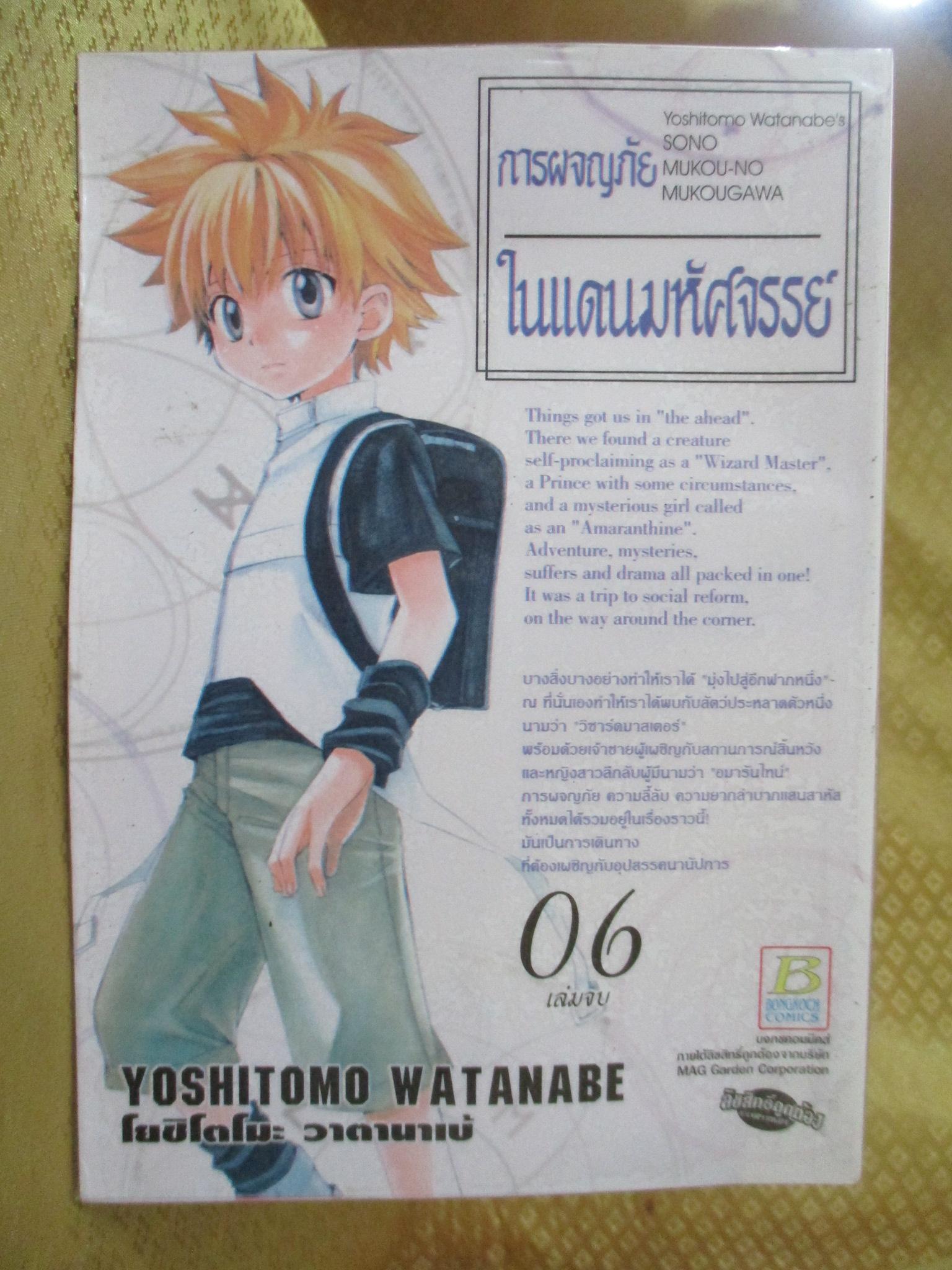 การ์ตูนเช่า การผจญภัยในแดนมหัศจรรย์ ครบชุด6เล่มจบ สนพ.บงกช