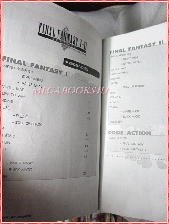 ติดจอง) คู่มือเฉลยเกมส์ FINAL FANTASY I & II หนา216หน้า สภาพปานกลาง มีคราบน้ำ