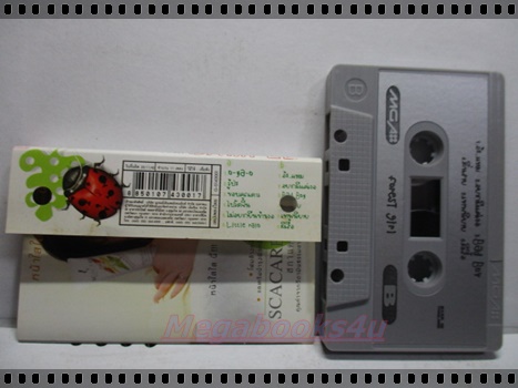 เทปเพลงไทยสากล BUG BUNJI อัลบั้ม FOREST GIRL