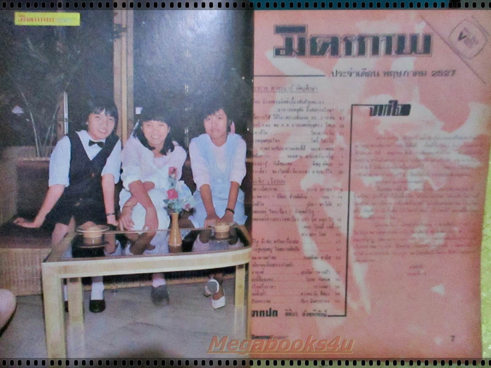 นิตยสารมิตรภาพทีวี ฉบับที่703 ปี2527 ปก ธิติมา สังขพิทักษ์