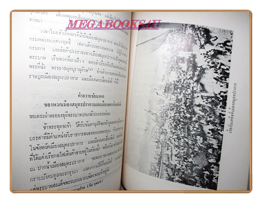 จดหมายเหตุประกอบเรื่องไกลบ้าน อนุสรณ์งานพระศพสมเด็จพระอริยวงศาคตญาณ สมเด็จพระสังฆราช
