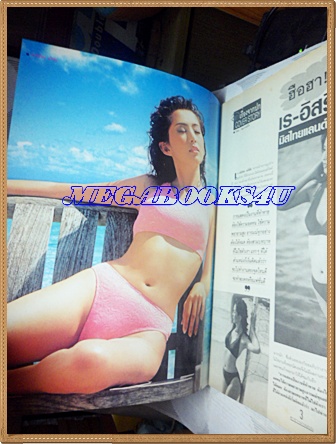 นิตยสารดารานางแบบ ฉบับทึ่65 เมษายน 2543 ปกอิสริยะ อภิชัย