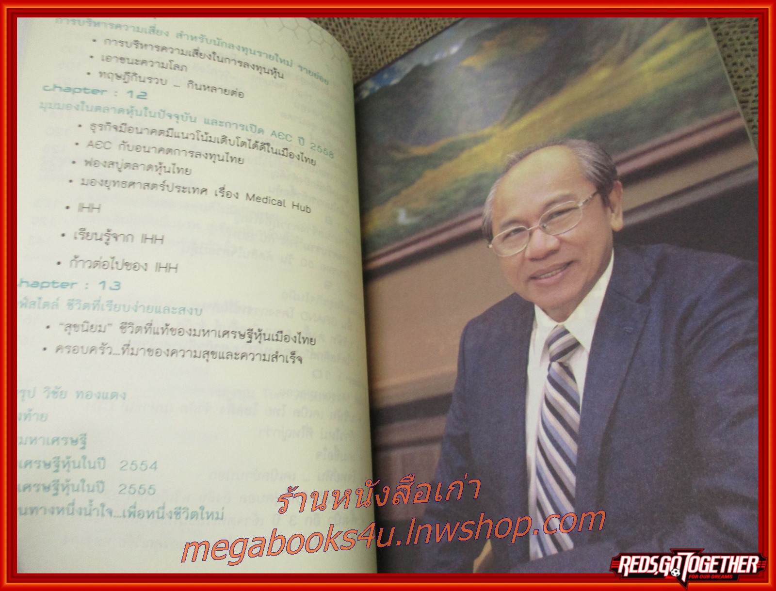 ลงทุนสไตล์วิชัย ทองแตง จากทนายความมือทอง สู่เซียนหุ้นหมื่นล้าน ไขรหัสลับสู่ความสำเร็จ / วิชัย ทองแตง /สนพ. Think good