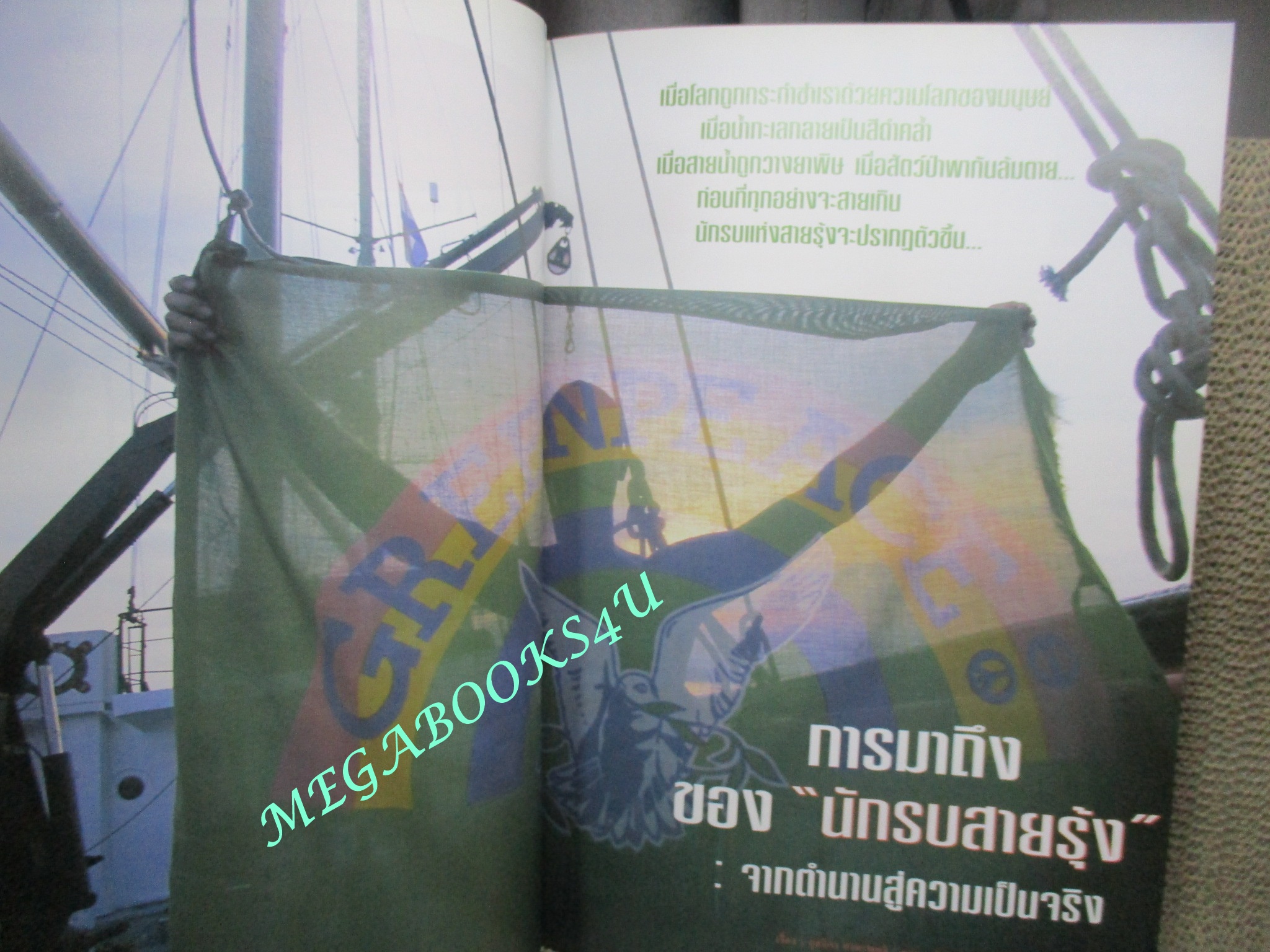 นิตยสารสารคดี ฉบับที่183 ปีที่16 พฤษภาคม 2543;เรนโบว์วอริเออร์,ทวีปเลื่อน แผ่นดินไหว,ติติกากา,คาร์ล มาร์กซ์