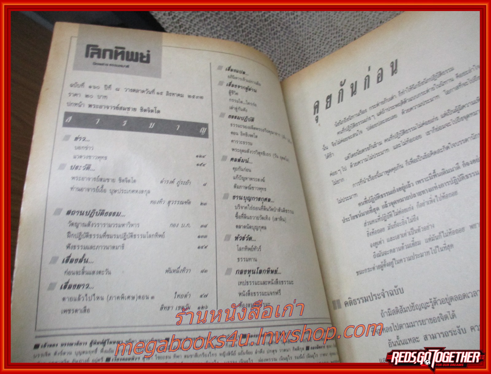 นิตยสารโลกทิพย์ เล่ม160 ปี2532 ปก พระอาจารย์สมชาย