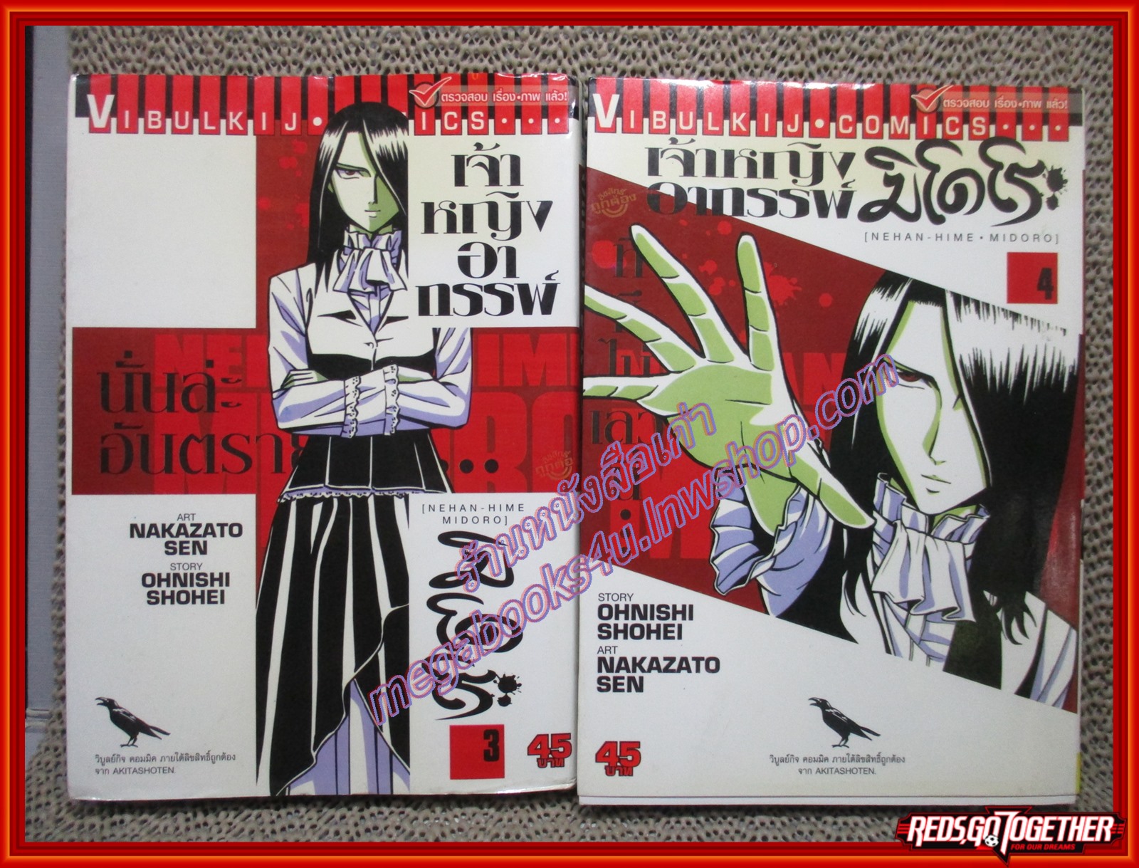 การ์ตูนบ้าน เจ้าหญิงอาถรรพ์มิโดโระ ครบชุด 6 เล่มจบ สนพ.วิบูลย์กิจ