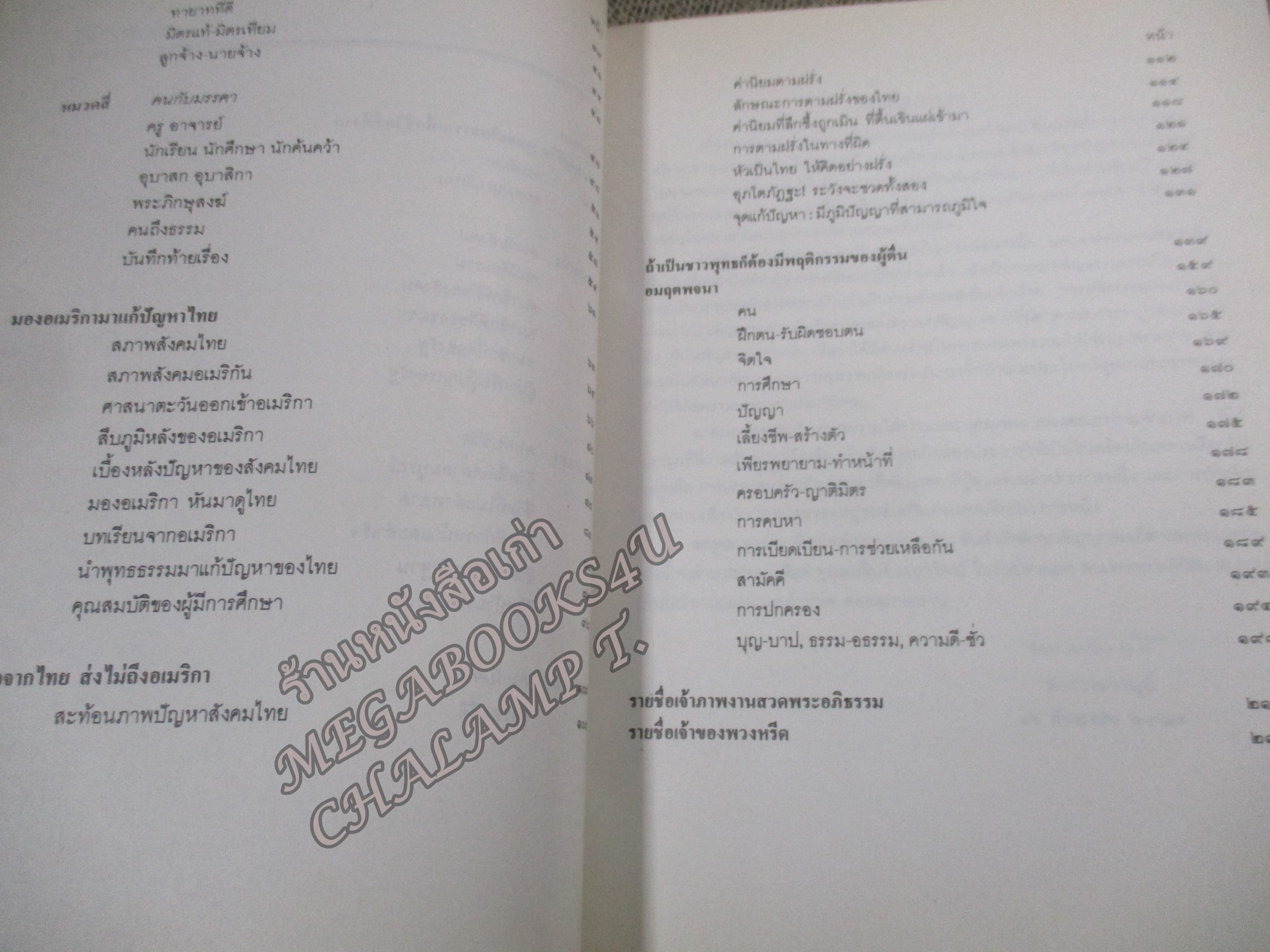 ธรรมนูญชีวิต อนุสรณ์เนื่องในงานพระราชทานเพลิงศพ นางลิ้นจี่ อมรวิวัฒน์