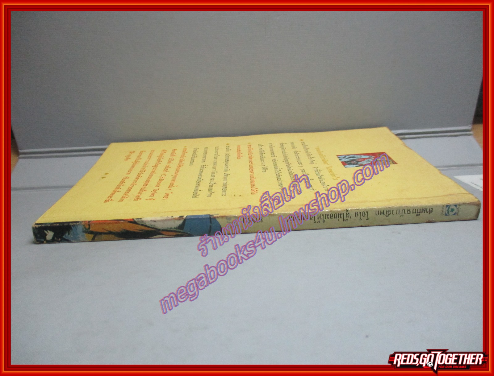 สามก๊ก ฉบับวณิพก โจโฉ ผู้ไม่ยอมให้โลกทรยศ โดย ยาขอบ พิมพ์9 2535 (หนังสือบ้าน มือสอง) (สภาพ85-95%)