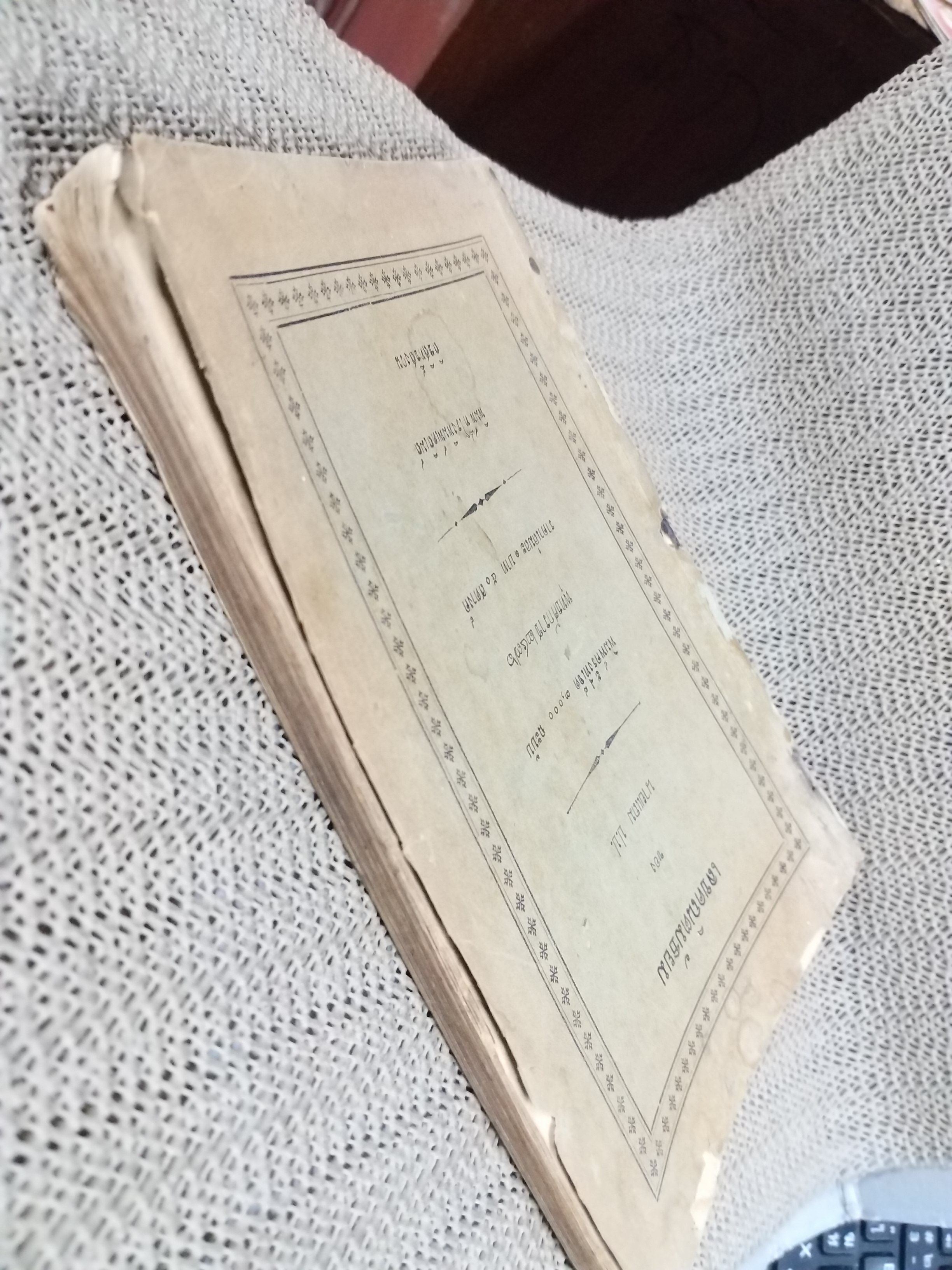 หนังสือเรียน เลขคณิตมัธยม ของ นายแถม ป.ป. พิมพ์7 ปี2476 / สภาพพอใช้ กระดาษหุ้มสันปกไม่มี ริมปกขาดแหว่งไป มุมหนังสือมีรอยขาดแหว่ง สามารถเปิดอ่านได้ตามปกติ แต่ระมัดระวังหน่อย