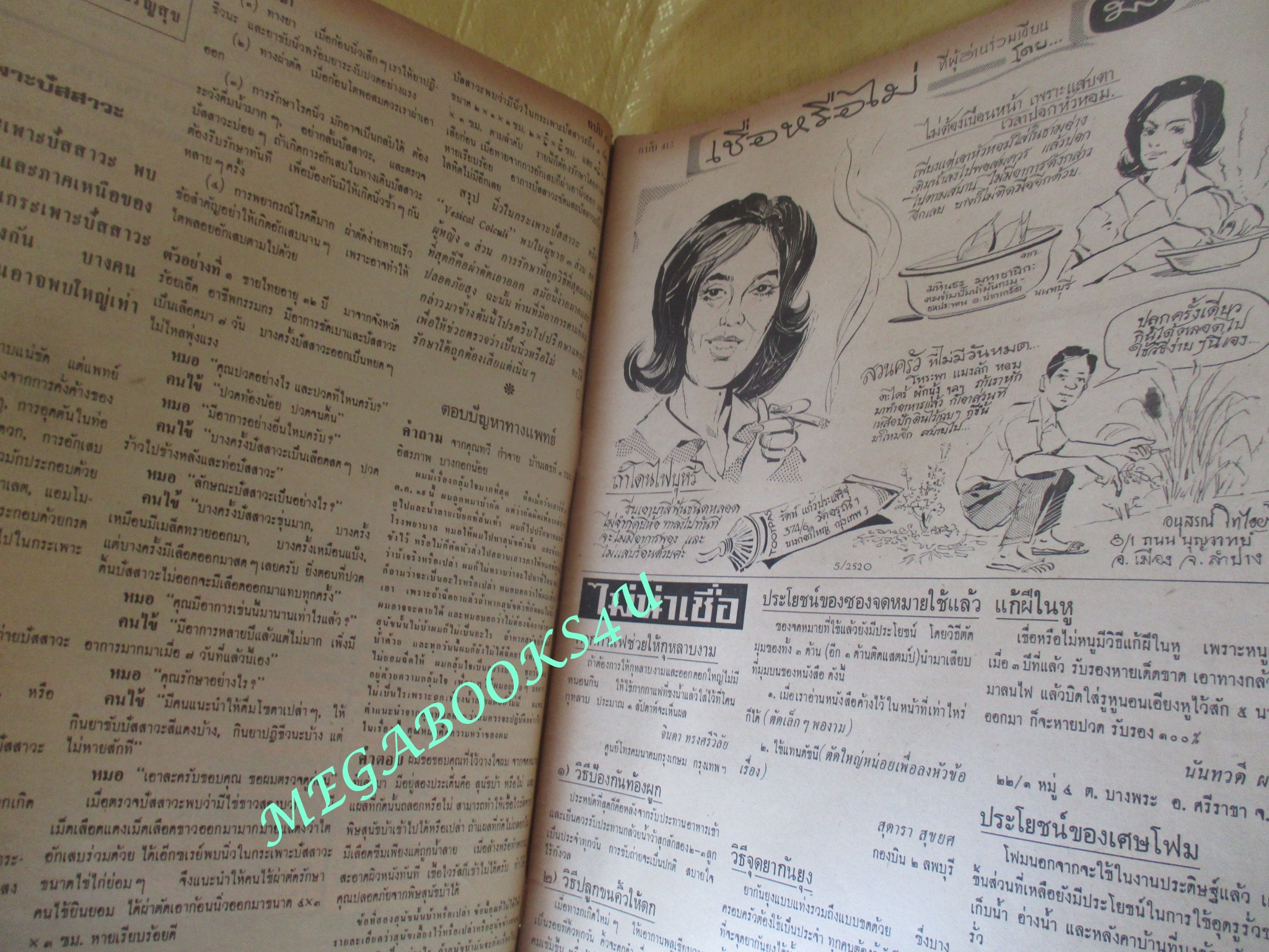 นิตยสารฟ้าเมืองไทย ฉบับ413 ปี2520 ปก อนุสาวรีย์บางระจัน