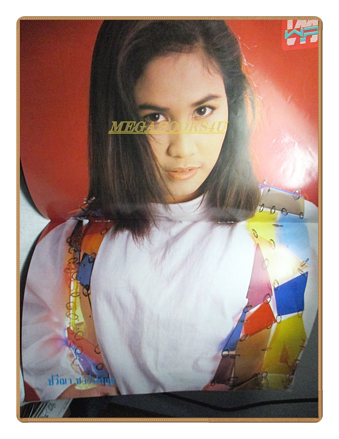 นิตยสารทีวีพูล ฉบับที่073 ปี2534 สภาพปานกลาง ปก ปวีณา ชารีฟสกุล