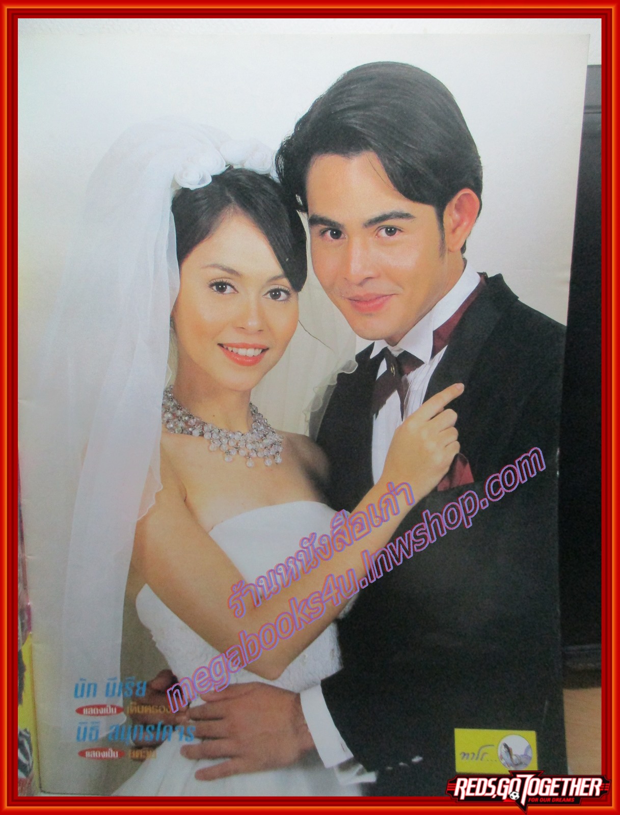 นิตยสารเรื่องย่อละครโทรทัศน์ เจ้าสาวสายฟ้าแลบ ปี2545 สภาพดี นิธิ สมุทรโคจร นัท มีเรีย