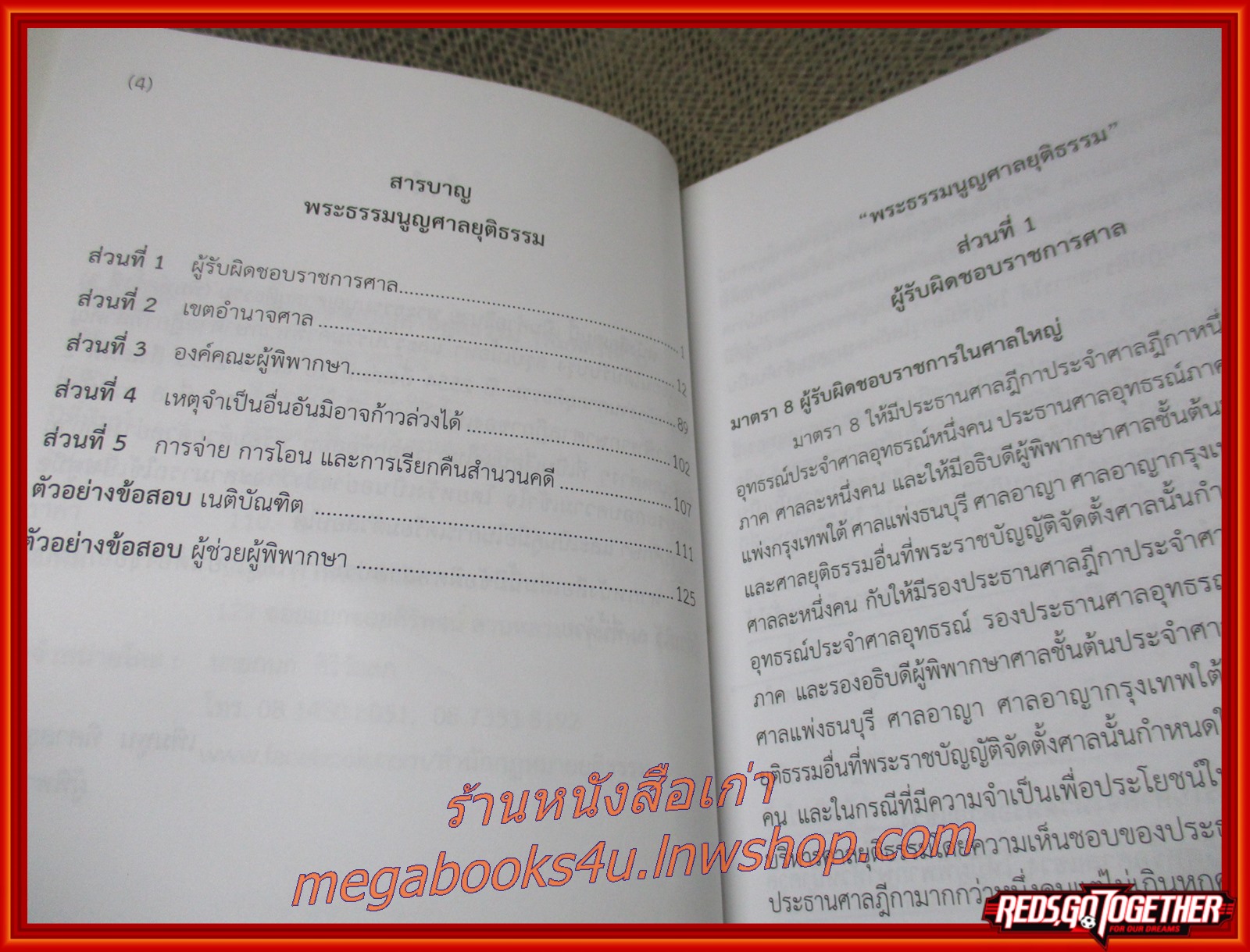 คำอธิบาย พระธรรมนูญ ศาลยุติธรรม / อ.เพิ่มพูน พิศาลธุรกิจ / มีขีดเส้นใต้บางหน้า