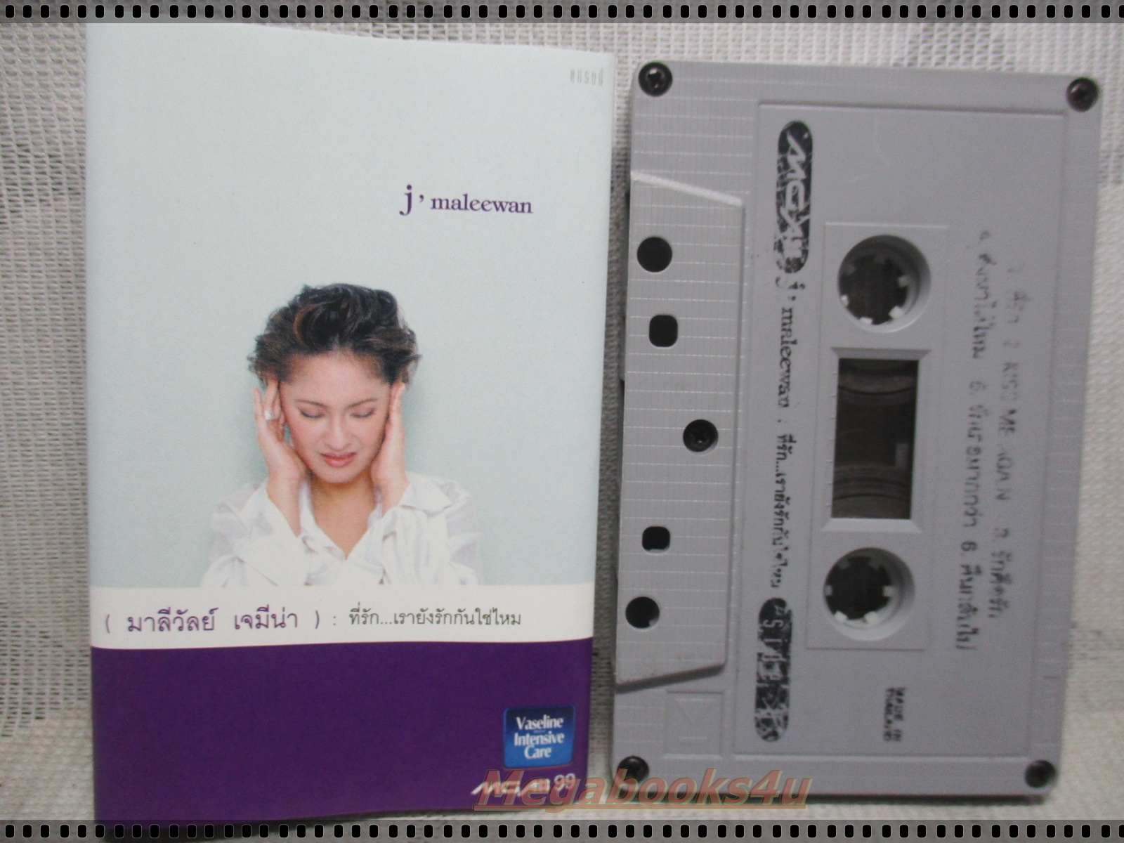 เทปเพลงไทยสากล มาลีวัลย์ เจมีน่า อัลบั้ม ที่รักเรายังรักกันใช่ใหม