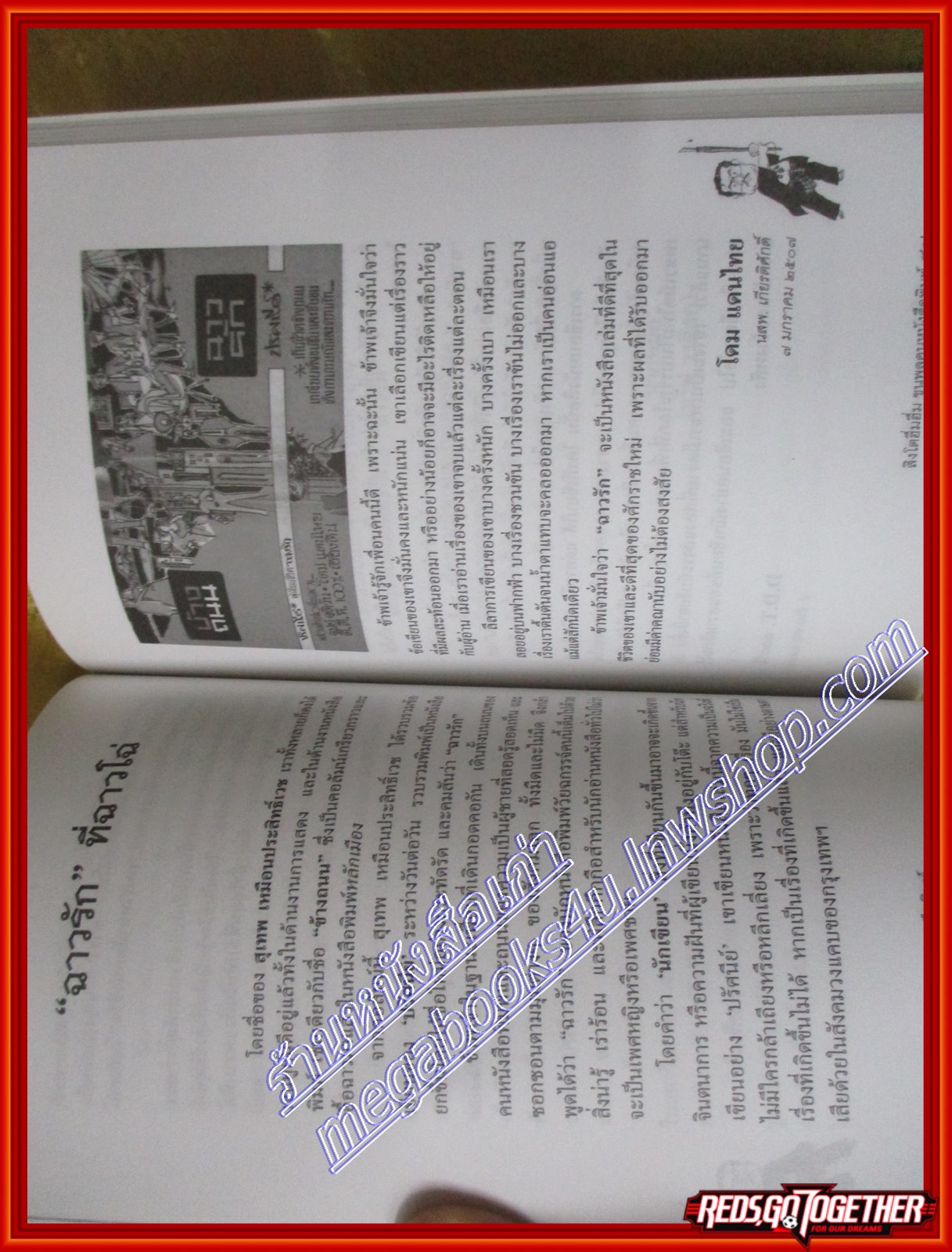 หนังสืออนุสรณ์ สุเทพ เหมือนประสิทธิ์เวช ขุนพลคนหนังสือพิมพ์ สิงโตฮึ่มๆ (มือสอง) (สภาพ85-95%)