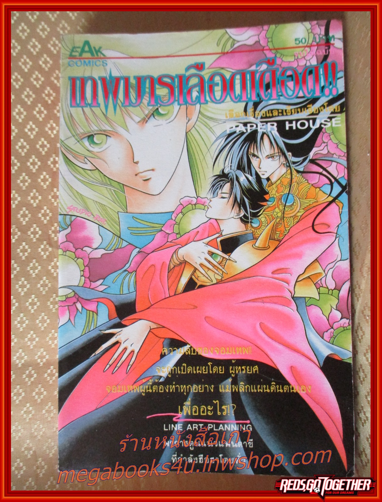 เทพมารเลือดเดือด จบในฉบับ โดยxxx EAK comics สภาพดี