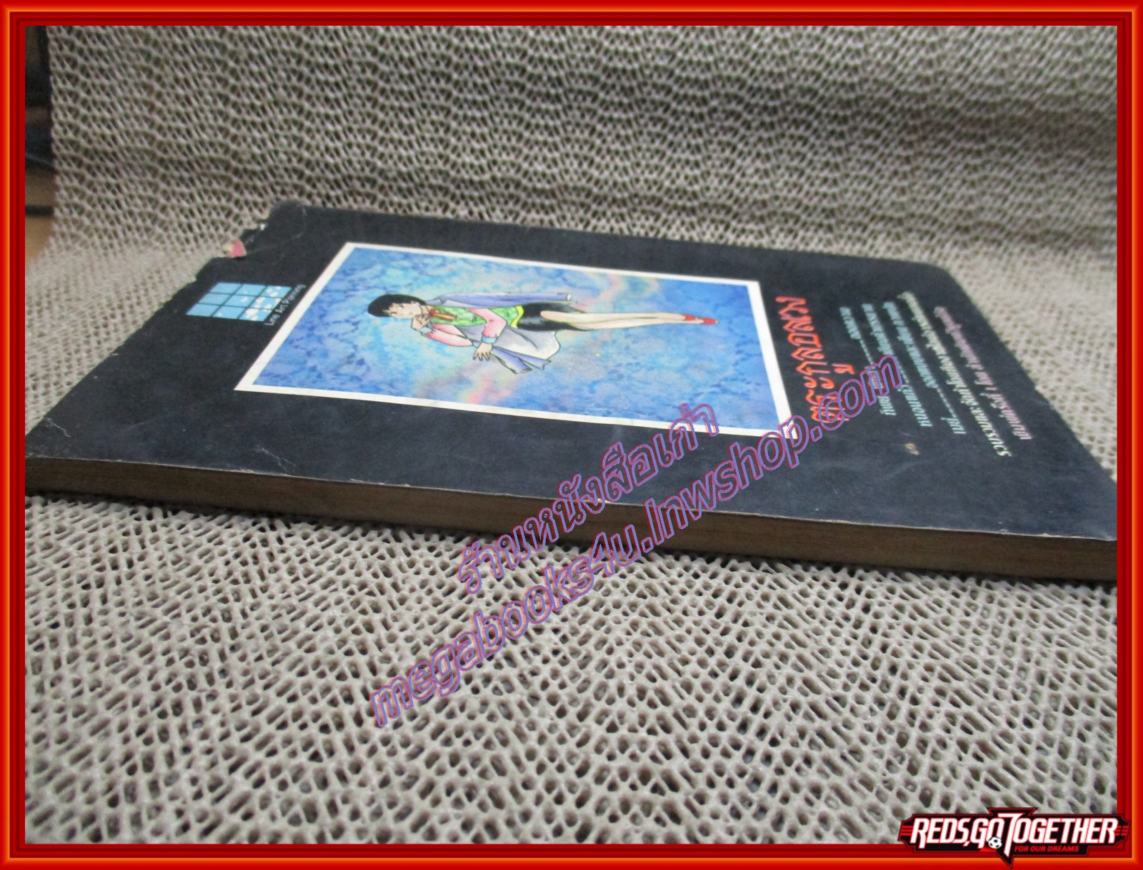 การ์ตูนบ้าน ตระกูลอลเวง เล่ม4 สนพ.วิบูลย์กิจ (**เล่มจบ) สภาพปานกลาง สันปกขาดหน่อย