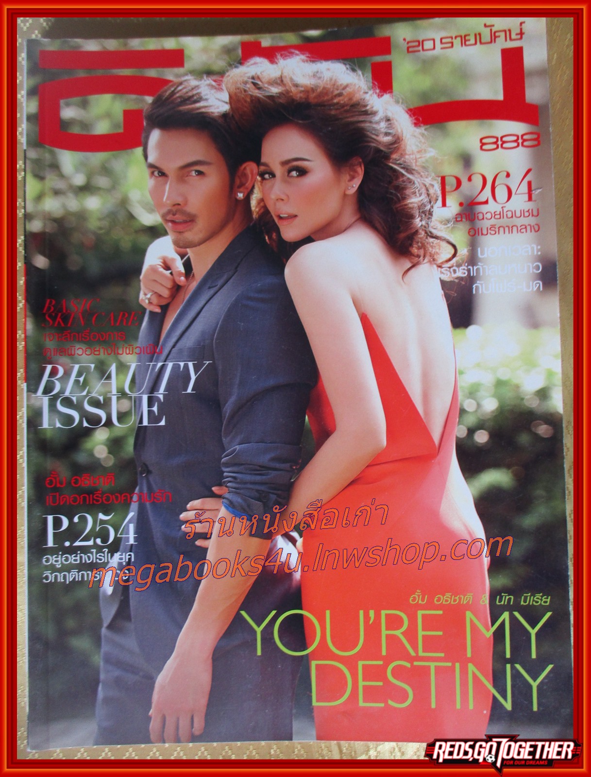 นิตยสารดิฉัน ฉบับที่888 ปี2557 ปก อั้ม อธิชาติ นัท มีเรีย