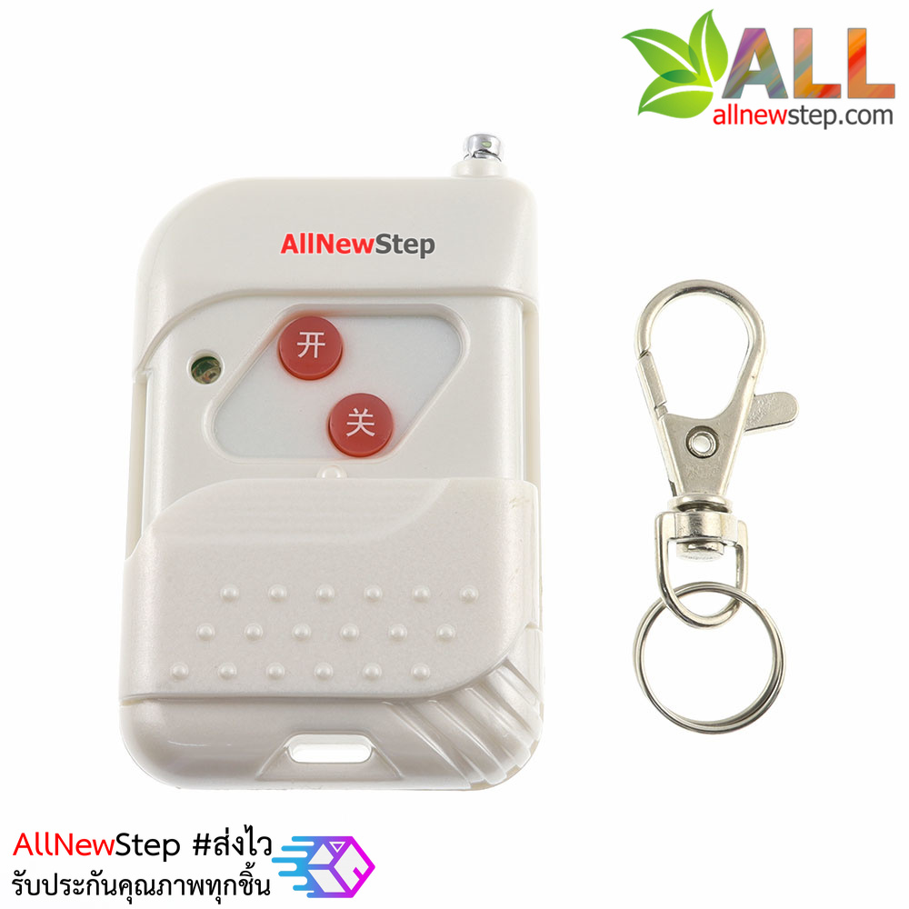 Remote 433Mhz 220V Wall plug สวิตช์รีโมทเปิดปิดไฟ แบบปลั๊ก 220V พร้อมรีโมท