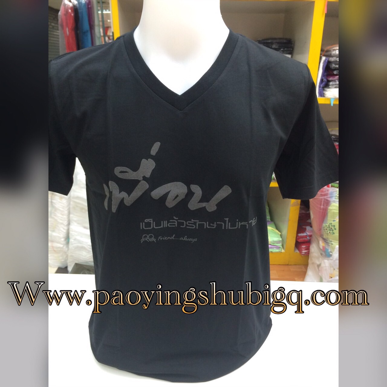 เสื้อ เพื่อนเป็นแล้วรักษาไม่หาย