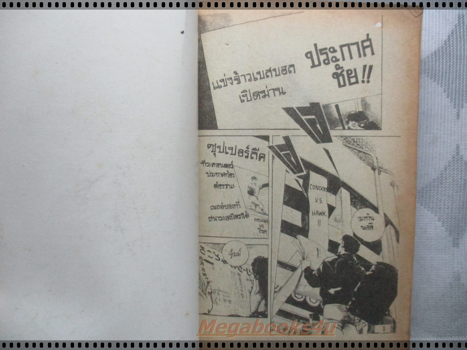 การ์ตูนเก่าบ้าก็บ้าซิวะ เล่มเดียวจบ