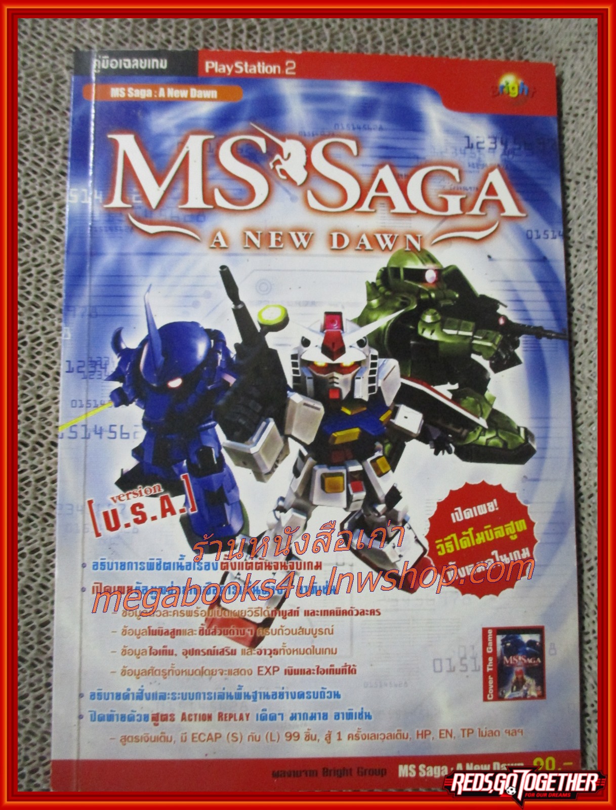คู่มือเฉลยเกมส์ MS SAGA : A NEW DAWN