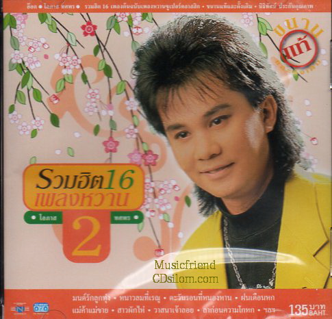 CD,โอภาส ทศพร - รวมฮิต 16 เพลงหวาน ชุด 2