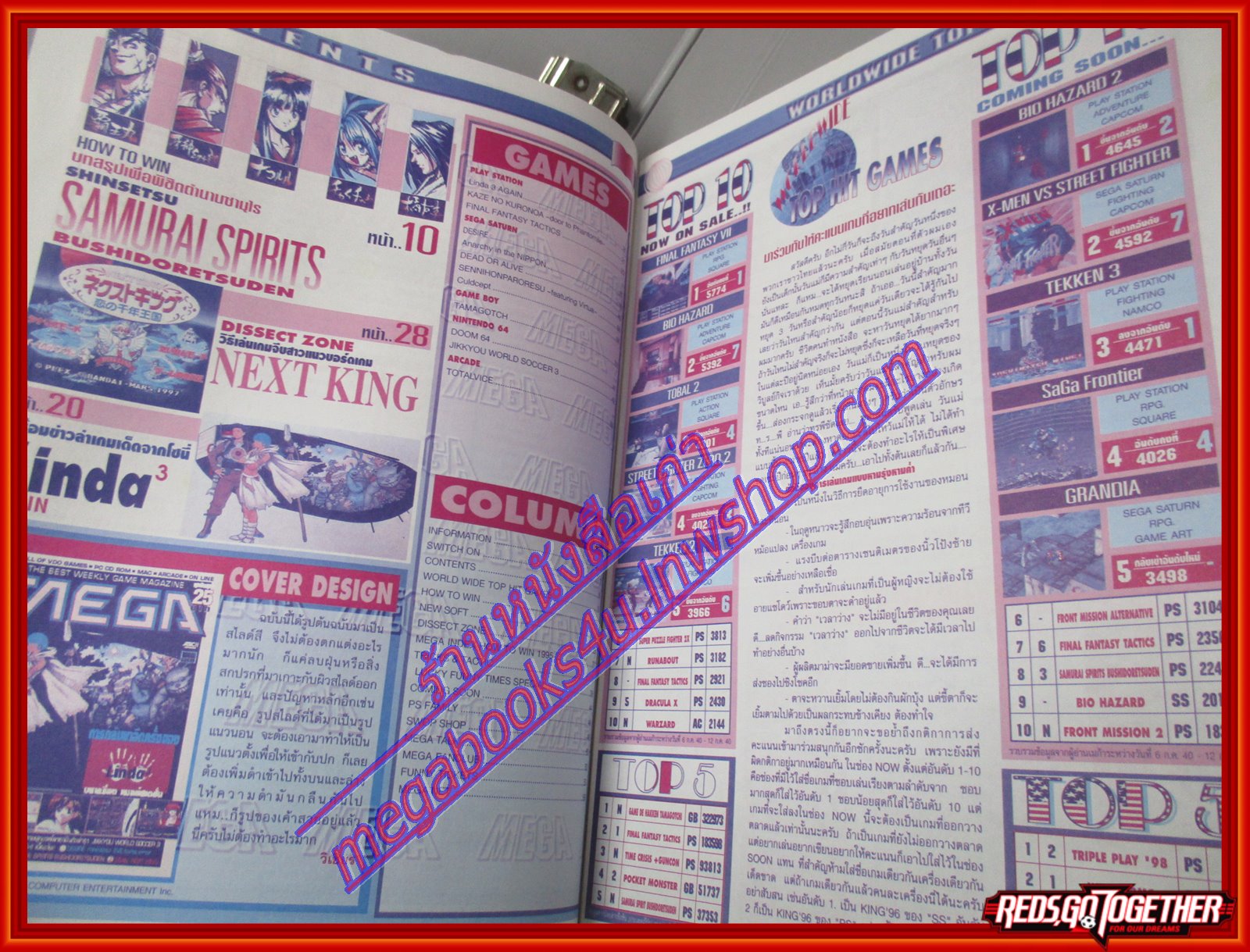 นิตยสารเกมส์MEGA ปี1997 ฉบับที่32 ตำหนิ หน้าปกถลอก
