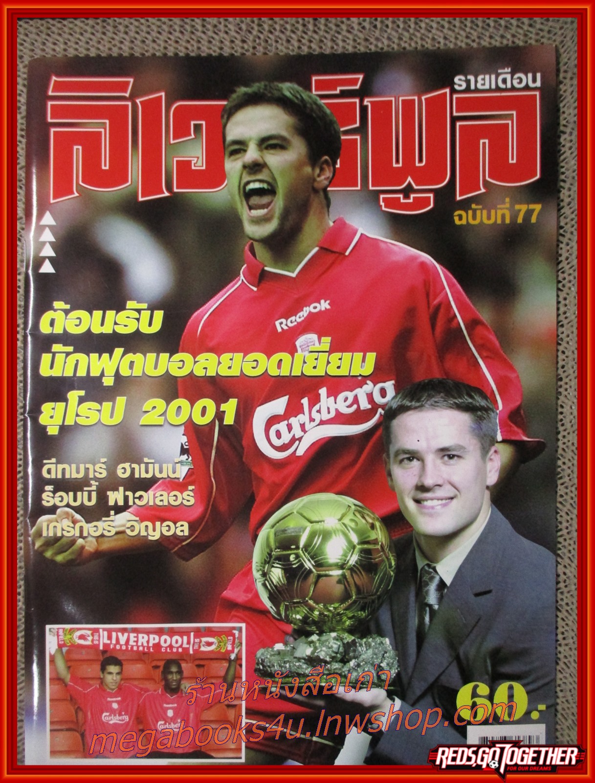 นิตยสารลิเวอร์พูลรายเดือน ฉบับที่77 ปี2545 มีโปสเตอร์ขนาดใหญ่