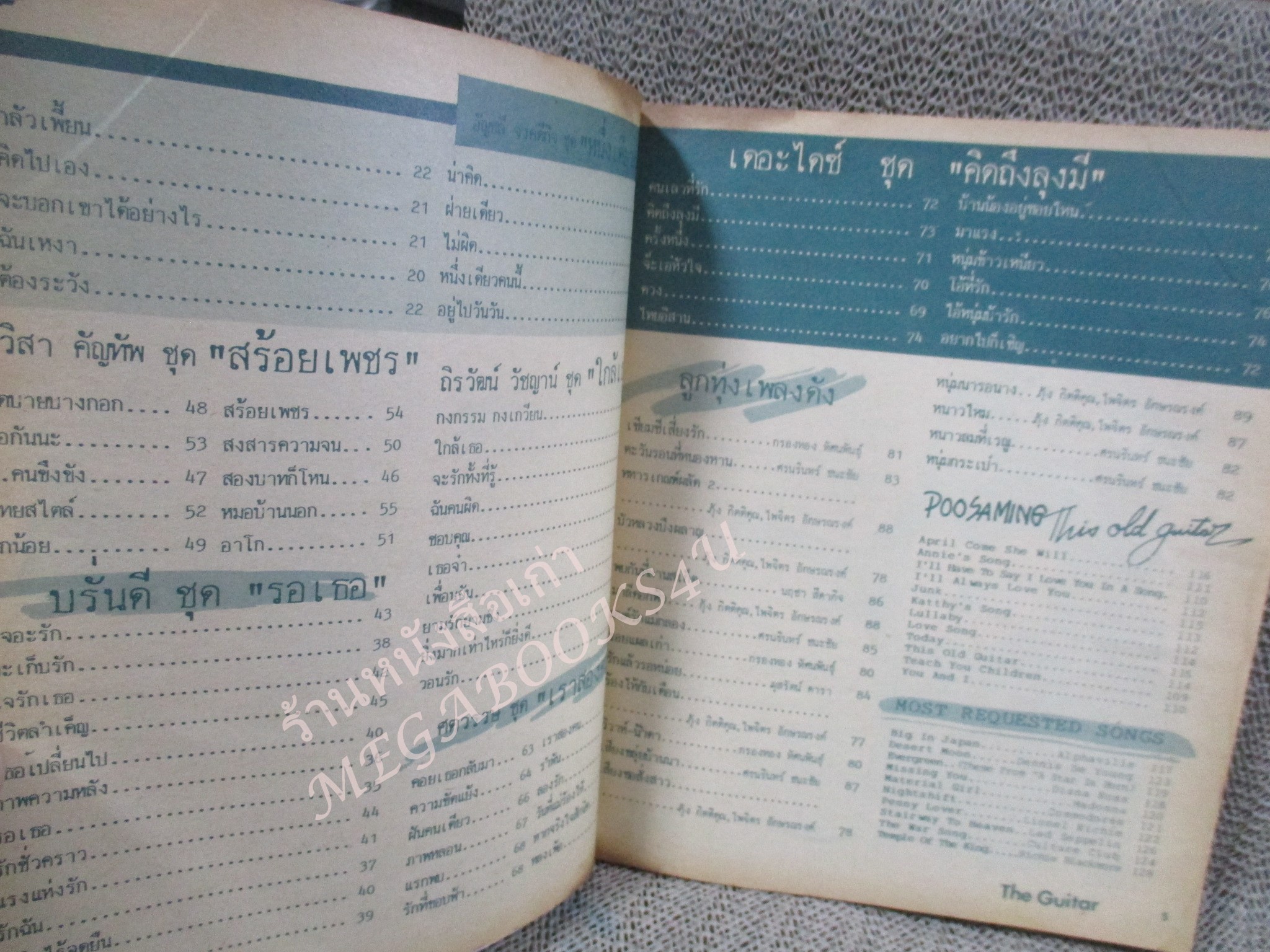 เดอะกีต้าร์ THE GUITAR ฉบับ135 หนังสือเพลงพร้อมคอร์ดกีตาร์ / หนังสือมีพองน้ำ เปิดได้ตามปกติ